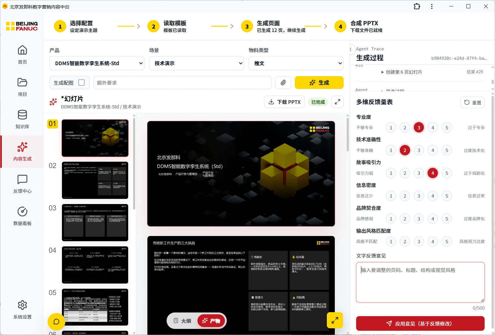 北京发那科数字营销内容中台截图 4